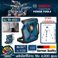 ราคา ฟลัดไลท์ไร้สาย 18v ความสว่าง 4000 ลูเมน ยี่ห้อ BOSCH รุ่น GLI 18V 4000 C รับประกัน 1ปี สามารถใช้กับขาตั้งไฟ BT 160 ได้ (19526811598)
