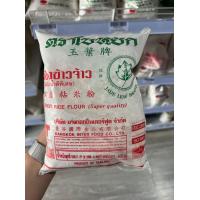 ราคา ใบหยก แป้งข้าวจ้าว 500 1000 กรัมJade Leaf Rice Flour 500 1000 G (19884665577)