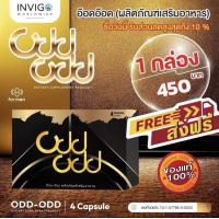 ราคา อ๊อด อ๊อด ผลิตภัณฑ์อาหารเสริม บำรุงร่างกาย สารสกัดจากกระชายดำ โสมเกาหลี ถังเช่า 1กล่อง 4แคปซูล (20140077580)