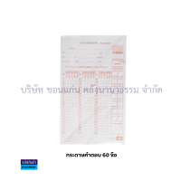 ราคา กระดาษคำตอบ กระดาษทำข้อสอบ 100 ข้อและ 60 ข้อ แพ็คละ 300 แผ่น ราคา ห่อ KKNT (20766965936)