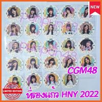 ราคา 3 3 CGM48 ที่รองแก้ว BNK48 ซีจีเอ็ม 48 แผ่นรองแก้ว ปีใหม่ 2022 48TH New year 2022 คนิ้ง มาร์มิ้ง สิตา ฟอร์จูน นีนี่ (18150990563)