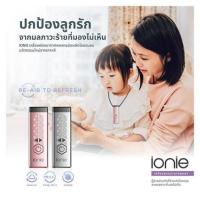 ราคา เครื่องฟอกอากาศแบบพกพา IONIE IN0002 ตัวเครื่องสามารถปล่อยประจุไอออนจำนวน 20000000 หน่วยต่อวินาที ฟอกอากาศรัศมี 30 ซม รอบเครื่อง (19331571596)