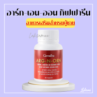 ราคา อาร์กเอนออน กิฟฟารีน ARG N ORN GIFFARINE อาร์ก เอน ออร์น อาหารเสริมผู้ชาย กิฟฟารีน (17791774896)