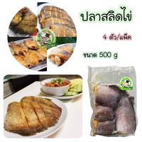 ราคา ปลาสลิดไข่แดดเดียว ปลาสลิดไข่ ปลาสลิดแดดเดียว ปลาสลิดไข่ทอด ปลาสลิด ฮาลาล ปริมาณสุทธิ 500 กรัม 1แพ็ค บรรจุ 4 ตัว สด สะอาด อร่อย (15945531740)