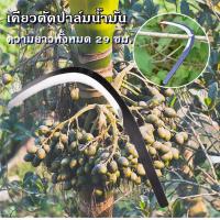 ราคา M E ขายดี เคียวตัดปาล์ม 2in1เคียวเหล็กแมงกานิส ใช้เหล็กเยอรมันแท้ ผลิตจากประเทศมาเลเซีย เหล็กแข็ง58องศา (15804219756)