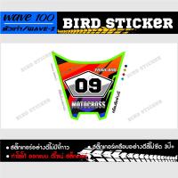 ราคา สติ๊กเกอร์แต่งชุดสีบังแตรวิบาก wave100ตัวเก่า wavez ทักแชทเปลี่ยนเบอร์ (16098674666)