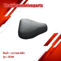 ราคา เบาะรถมอเตอร์ไซค์ รุ่น ฮอนด้า C80 Honda เบาะ มอเตอร์ไซค์ (3973954044)