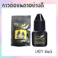 ราคา Lady black กาวต่อขนตาอย่างดี 5ml (16061050400)