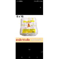 ราคา ถุงหูหิ้ว ตราระฆัง ขนาด 8 16 ยกมัด 10 แพ็ค บรรจุ 100 ใบ แพ็ค ถุงแบบบาง (20381166054)