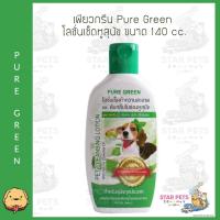 ราคา Pure Green เพียวกรีน โลชั่นเช็ดหูสุนัขและแมว ดับกลิ่นในช่องหู ผลิตภัณฑ์ธรรมชาติ ขนาด 140 cc (19722925561)