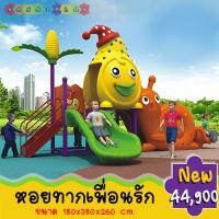 ราคา บ้านสไลเดอร์หอยทากเพื่อนรัก เครื่องเล่นสนามกลางแจ้งขนาดใหญ่มาพร้อม กระดานลื่นสองทาง สไลเดอร์หอยทากวน อุโมงค์ยิ้ม และบันได (2474710705)