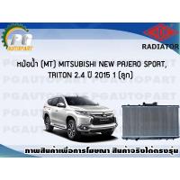 ราคา หม้อน้ำ MT MITSUBISHI NEW PAJERO SPORT TRITON 2 4 ปี 2015 1 ลูก ADR (7469657013)