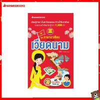 ราคา Nanmeebooks หนังสือ เวียดนาม ปรับปกใหม่ ชุด ภาษาอาเซียน ภาษา หนังสือภาษา (7460253036)
