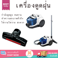 ราคา รุ่นใหม่ล่าสุด เครื่องดูดฝุ่นแบบกล่อง BOSCH BGS1U1805 กำลังดูดสูง ทำความสะอาดทั่วถึง จัดส่งฟรีทั่วประเทศ (6733420913)