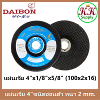 ราคา DAIBON ตราปลาฉลาม ไดบอน ราคาต่อแผ่น ใบเจียร แผ่นเจีย เหล็ก บาง 4 X 2MM 100X2X16MM ชนิดอ่อนตัว Type 27 (17652150829)