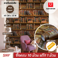 ราคา Siam Niyom สยามนิยม วอลเปเปอร์ติดผนัง ลายชั้นหนังสือ วอลเปเปอร์ วอลเปเปอร์ผนัง wallpaper ติดผนัง wallpaper wallpaper ติดผนังปูน วอลเปเปอร์ ติด ผนัง (20888205537)