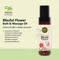 ราคา ภูตะวัน น้ำมันนวดตัว 100 จากน้ำมันธรรมชาติ PHUTAWAN Bath Massage Oil (19644859460)