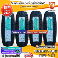 ราคา ยางขอบ16 Bridgestone 245 70R16 Dueler H T 840 II ยางใหม่ปี 22 4 เส้น FREE จุ๊บยาง PREMIUM BY KENKING POWER 650 ลิขสิทธิ์แท้รายเดียว (20712376446)