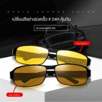 ราคา basevv แว่นกันแดดโพลาไรซ์แบบใช้คู่ทั้งกลางวันและกลางคืน แว่นกันแดดผู้ชาย แว่นสายตากลางคืน ขับการเปลี่ยนสีพิเศษ (19801738934)