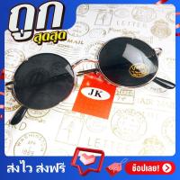 ราคา แว่นตาแฟชั่น แว่นตากันแดด แว่นกันแดด แว่นวินเทจ แว่น vintage 4king แว่นเท่ๆ แว่นกลม ใส่ได้ทั้งเด็กและผู้ใหญ่ แถมซองและผ้า ร้านไทยส่งไวมาก (16448432637)