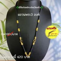 ราคา สร้อยพระ สร้อยเชือกร่ม มีใบรับประกันสินค้า ลอก ดำ เขียว เปลี่ยนเส้นใหม่ทันที แขวนพระ 3องค์ (15620463787)