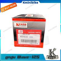 ราคา ลูกสูบ สำหรับ HONDA WAVE125 WAVE125S WAVE125R DREAM125 NICE125 NICE UBOX WAVE125x ฮอนด้า เวฟ125 เวฟ 125เอส เวฟ125อาร์ เวฟ 125 เอ็กซ์ KPH ลูกสูบชุด (7187524329)