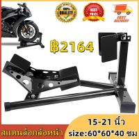 ราคา COD สแตนล็อกล้อหน้า สแตนตั้งโชว์ สแตนรถมอเตอร์ไซค์ รถมอไซค์วิบาก สแตน ล็อคล้อหน้า สแตนขนเคลื่อนย้าย สแตนยกรถมอไซค์ สแตนล้อหน้ามอเตอร์ไซค์ 15 21 นิ้ว Motorcycle Front Tire Holder (18675832955)