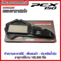 ราคา HURRICANE กรองอากาศ HONDA PCX 150 ทำความสะอาดได้ เพิ่มอัตราเร่ง ประหยัดน้ำมัน แบบสแตนเลส กรองเลส (13622742163)