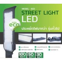 ราคา Banana Electric โคมถนน LED 30W 50W 100W รุ่น ECO แสงขาว ไฟ 220V รับประกัน 1 ปี (10420515382)