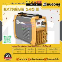 ราคา Hugong หูกง EXTREME140III เครื่องเชื่อมระบบ MMA กระเเสไฟเชื่อม 20 140 A (20479085486)