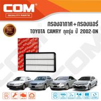 ราคา กรองอากาศ กรองแอร์ TOYOTA CAMRY โตโยต้า แคมรี่ ทุกรุ่น 2002 ON sxv10 20 acv30 31 acv40 41 acv50 51 asv50 51 acv70 71 ไส้กรอง COM (15611960696)