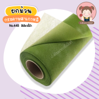 ราคา ยกม้วน กระดาษสา กระดาษสาเกาหลี TW ความยาว 30 หลา ม้วน (20358959402)