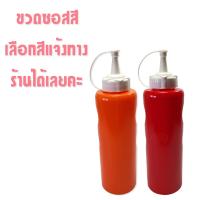 ราคา ขวดซอส ขวดซอส 1 หัว ขวดซอส 3 หัว ขวด ซอส พลาสติก เกรด A มีให้เลือกหลายแบบ หลายขนาด (10618103048)