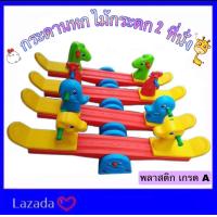 ราคา ไม้กระดก กระดานหก 2 ที่นั่ง มี 4 แบบ สีสันสดใส พลาสติกเกรดA แข็งแรง ม้ากระดก ส่งจากไทย (9924694005)