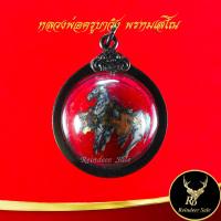 ราคา จี้ ลูกอมพญาม้าเสพนาง หลวงพ่อครูบาวัง พรหมเสโณ วัดบ้านเด่น จ ตาก เครื่องรางแห่งเมืองล้านนา พร้อมเลี่ยมกรอบชุบเงินเก่า (15340702993)