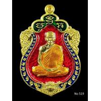ราคา เหรียญเสมา เศรษฐีพันล้าน เนื้อทองทิพย์ ลงยาแดง รุ่น มหาจักรพรรดิ์ หลวงพ่อพัฒน์ วัดห้วยด้วน นครสวรรค์ (9888844588)