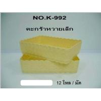 ราคา ตะกร้าหวาย เล็ก สีครีม ถาดลายหวาย พลาสติก ตามแบบสินค้า ถาด ถาดพลาสติก ตะแกรง ตะแกรงพลาสติก ถ่ายจากงานจริง (7166482011)