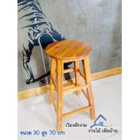 ราคา เก้าอี้บาร์กลม สีสัก สูง 70 cm เก้าอี้ไม้สัก เก้าอี้ทรงสูง ขนาด 30 cm งานไม้สักทอง งานไม้สักแพร่ สินค้าคุณภาพ ราคาถูก ผลิตภัณฑ์โอทอป (690022198)