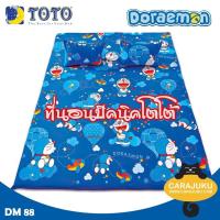 ราคา TOTO Picnic ที่นอนปิคนิค โดเรม่อน Doraemon เลือกรหัสสินค้าและขนาดเตียงที่ตัวเลือก TOTAL โตโต้ เตียง ที่นอน ปิคนิค ปิกนิก โดราเอม่อน โดเรมอน Doremon (9859283742)