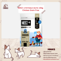 ราคา NEEZ PLUS CHICKEN อาหารแมว เกรนฟรี สูตรไก่ สำหรับแมว อายุ 4เดือน ขึ้นไป ขนาด 2kg 10kg MNIKS (9830184857)