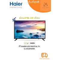 ราคา HAIER LED Digital TV รุ่น H32F6000 ดิจิตอลทีวี ขนาด 32 นิ้ว (20646825557)