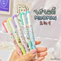 ราคา ชุดปากกาเน้นข้อความ มูมิน Highlighter Moomin 2in1 5 colors ปากกาไฮไลท์ (13468746187)