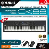 ราคา สเตจคีย์บอร์ด คีย์บอร์ด 88 คีย์ Graded Hammer Standard GHS มีลำโพงในตัว เสียง PianoOrganSynth จาก CP YC Series Stage Keyboards YAMAHA CK88 (18455990254)