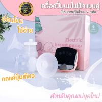 ราคา เครื่องปั๊มนมไฟฟ้า เครื่องปั๊มนม JY 916D Electric Breast Double pumps เครื่องปั๊ม เครื่องปั๊มนมพกพา เครื่องปั๊มนมไฟฟ้าแบบคู่ (16075169864)