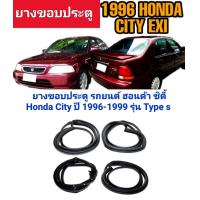 ราคา ยางขอบประตู ยางประตู รถยนต์ ฮอนด้า ซิตี้ Honda City ปี 1996 1999 รุ่น Type S EXI ทนทานของใหม่ ตรงรุ่น ส่งไว สินค้าคุณภาพ ลดราคา (16495964165)