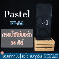 ราคา Pastel กระเป๋าคีย์บอร์ดไฟฟ้า 54 คีย์ มีสายสะพายไหล่และช่องเก็บของด้านหน้า รุ่น PT54 54 Key Electronic Keyboard Bag (15343342882)