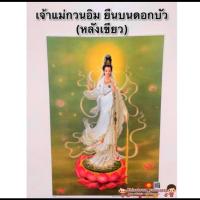 ราคา ภาพมงคล เจ้าแม่กวนอิมพันมือ หลังแดง ขนาดภาพ15x21นิ้ว 38x54cm เสริมฮวงจุ้ย ภาพฮวงจุ้ย พระโพธิสัตว์กวนอิม (14493522143)