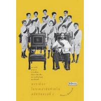 ราคา Chulabook ศูนย์หนังสือจุฬาฯ c111 9789740216278 การเมืองในราชสำนักฝ่ายใน สมัยรัชกาลที่ 5 (20525828845)