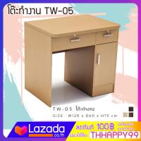 ราคา FURNWOOD TW 05 โต๊ะทำงาน โต๊ะคอมพิวเตอร์ ขนาด 120 x 60 x 75 ซม แข็งแรง ทนทาน FW (9942063581)