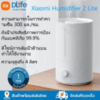ราคา Xiaomi Mi Humidifier 2 Lite EU เครื่องทำความชื้น ประสิทธิภาพการต้านเชื้อแบคทีเรีย 99 9 ความจุ 4 ลิตร รับประกัน 1 ปี (17192767275)